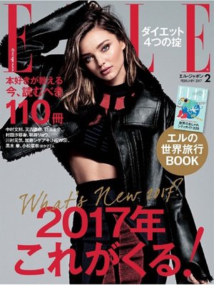cover image of ELLE JAPON エル・ジャポン: 2017年2月号